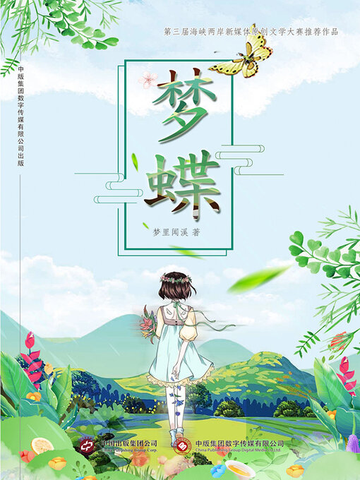 Cover image for 梦蝶